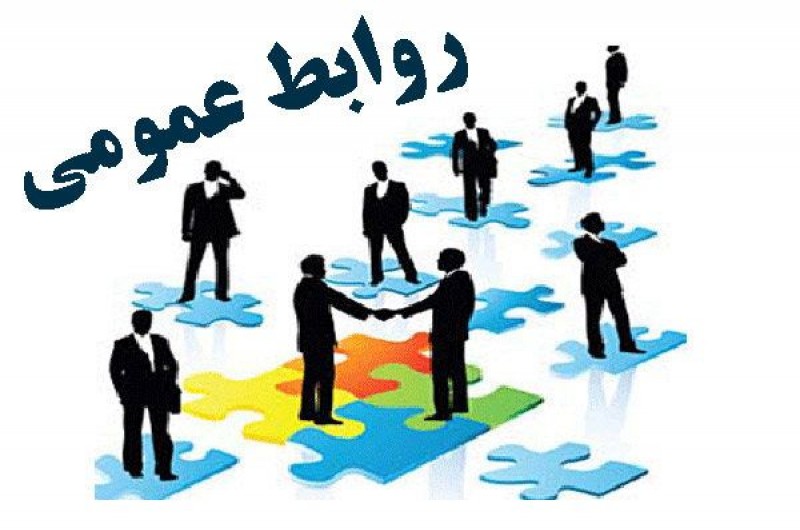 روابط‌عمومی، ستون فقرات مدیریت نوین