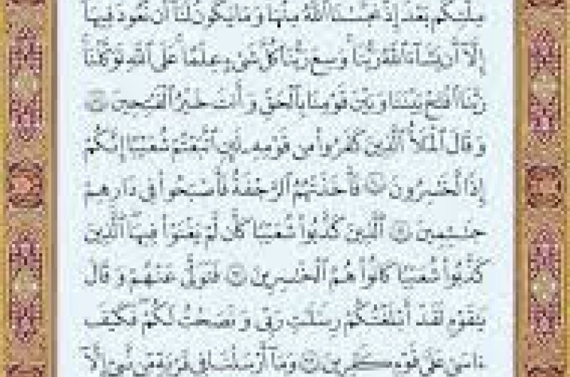 شروع صبح با یک صفحه از قرآن