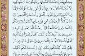 شروع صبح با یک صفحه از قرآن
