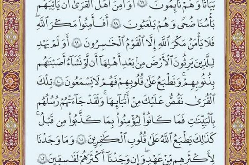 شروع صبح با یک صفحه از قرآن