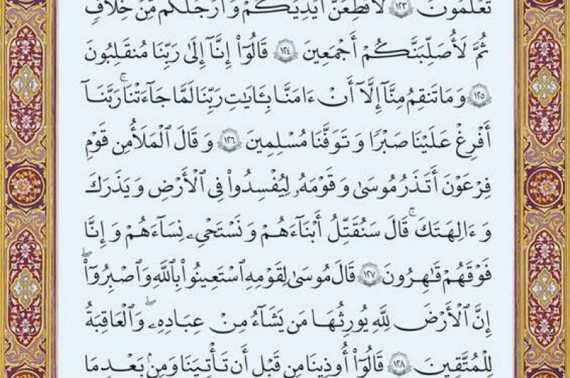 شروع صبح با یک صفحه از قرآن