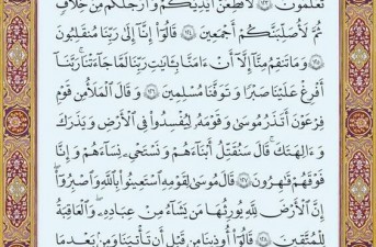 شروع صبح با یک صفحه از قرآن