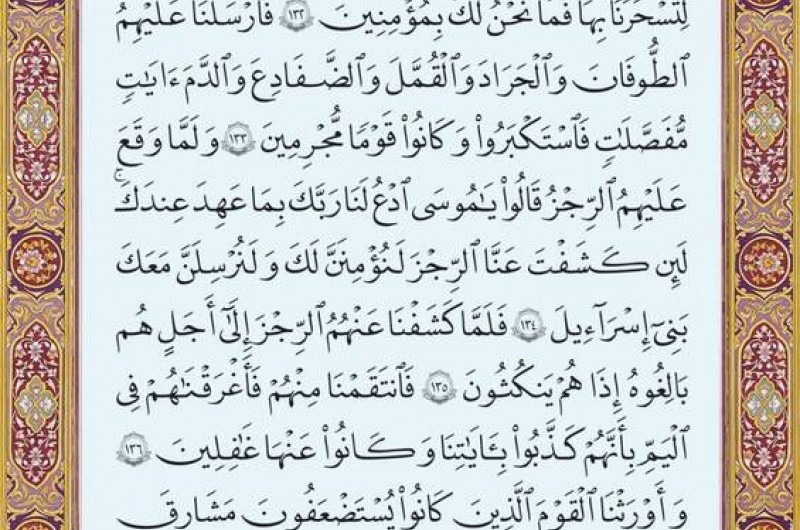 شروع صبح با یک صفحه از قرآن