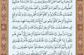 شروع صبح با یک صفحه از قرآن