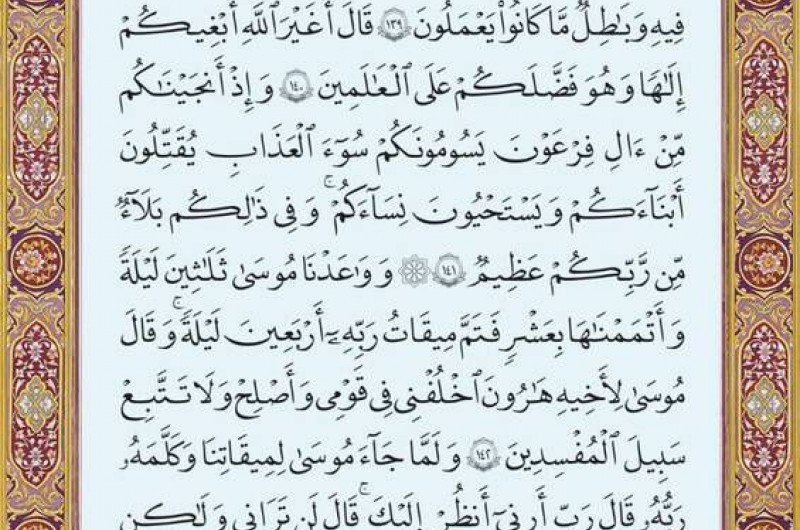 شروع صبح با یک صفحه از قرآن