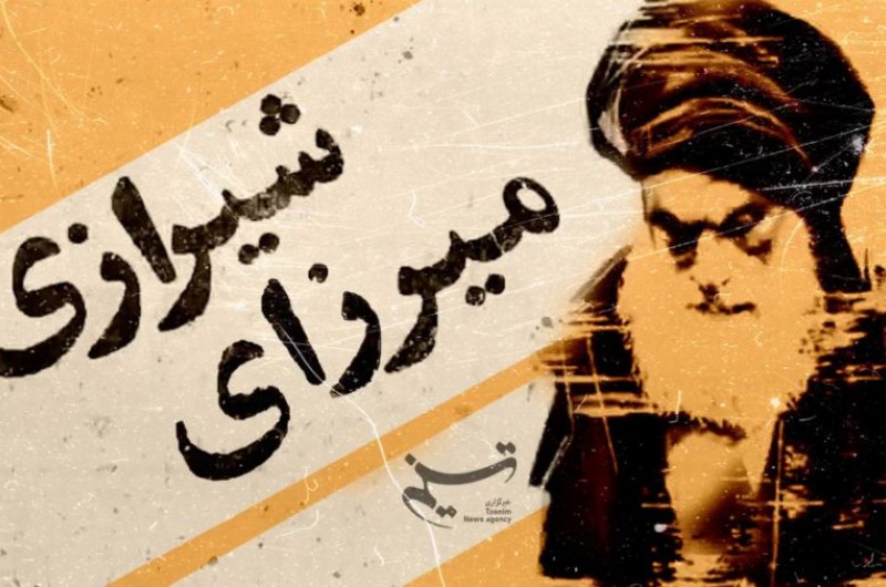 فتوای تنباکوشکست استعمار،وتولد مقاومت بود