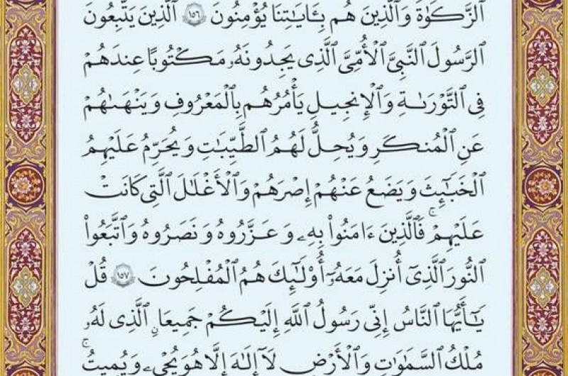 شروع صبح با یک صفحه از قرآن