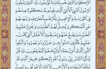 شروع صبح با یک صفحه از قرآن