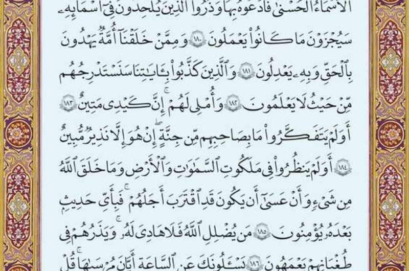 هر روز صبح خود را با یک صفحه از قرآن کریم شروع کنید.