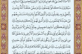 هر روز صبح خود را با یک صفحه از قرآن کریم شروع کنید.