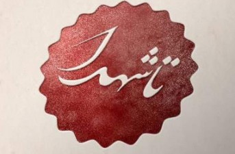 همه مردم راه انبیا را ادامه دهند