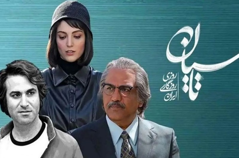 «تاسیان» حاصل نظارت ناقص ساترا