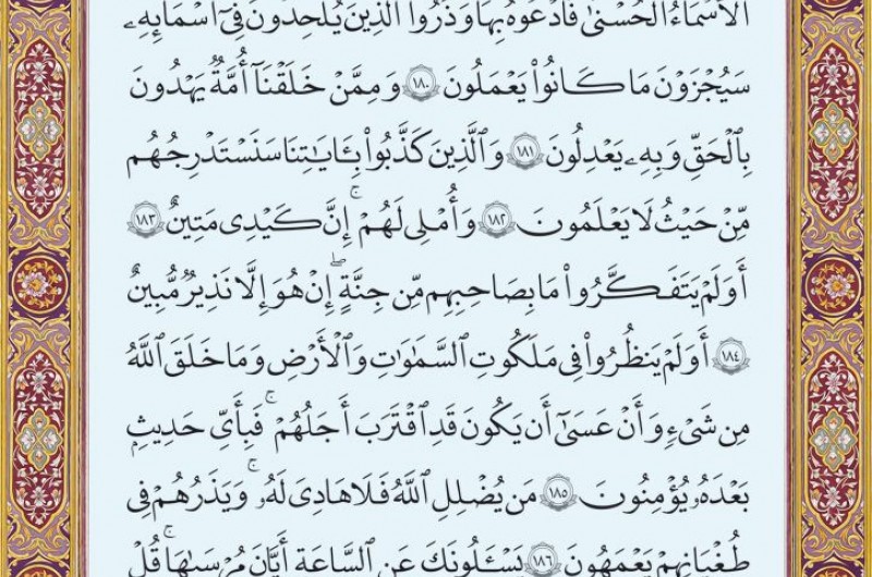 شروع صبح با یک صفحه از قرآن