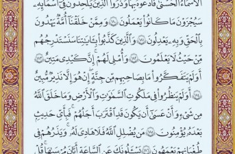 شروع صبح با یک صفحه از قرآن