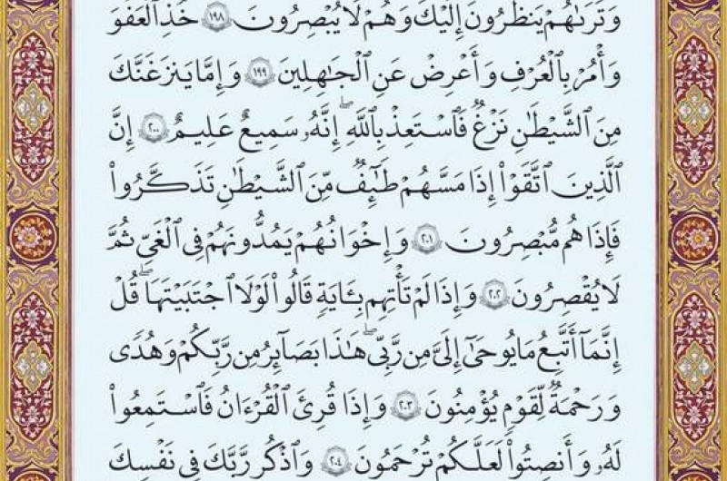 شروع صبح با یک صفحه از قرآن