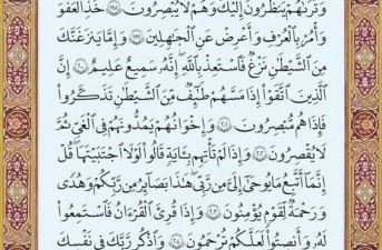 شروع صبح با یک صفحه از قرآن