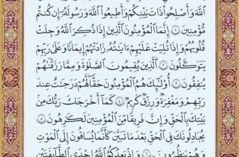 شروع صبح با یک صفحه از قرآن