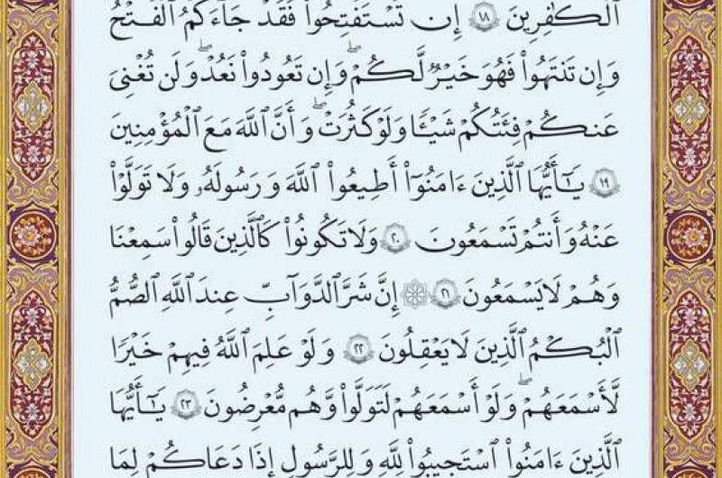 شروع صبح با یک صفحه از قرآن