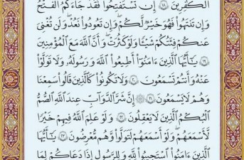 شروع صبح با یک صفحه از قرآن