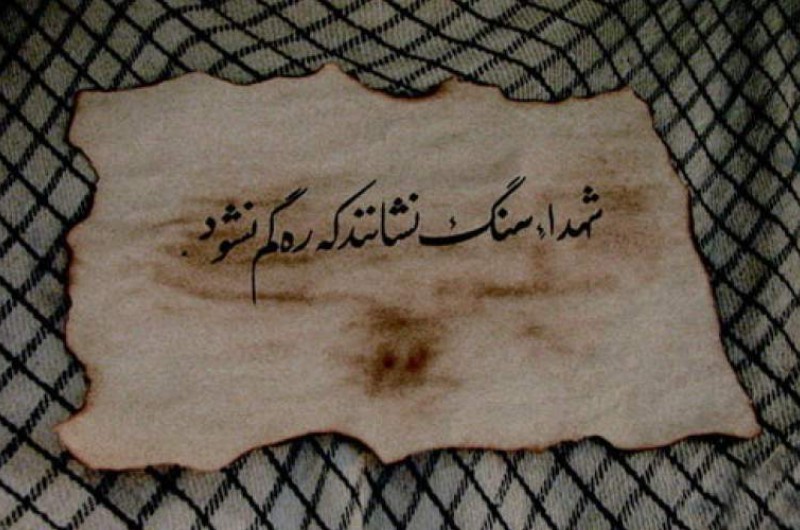 در برابر مشکلات بردبار باشید
