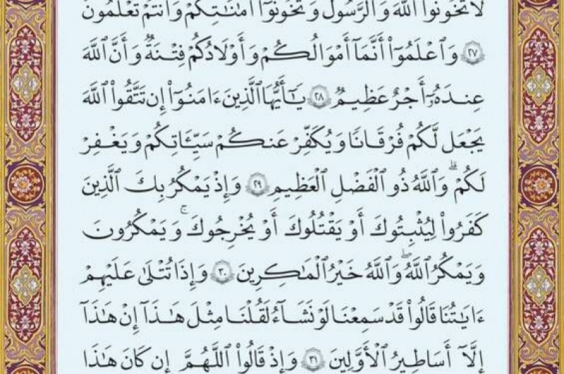 شروع صبح با یک صفحه از قرآن