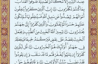 شروع صبح با یک صفحه از قرآن