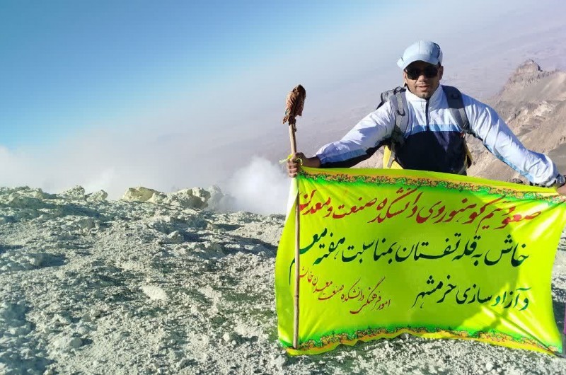 صعود تیم کوهنوردی دانشکده صنعت و معدن خاش به قله تفتان