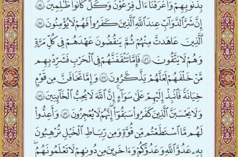 شروع صبح با یک صفحه از قرآن