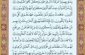 شروع صبح با یک صفحه از قرآن