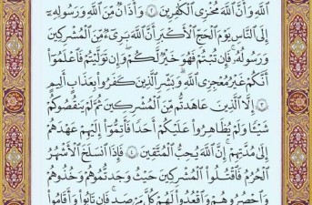 شروع صبح با یک صفحه از قرآن