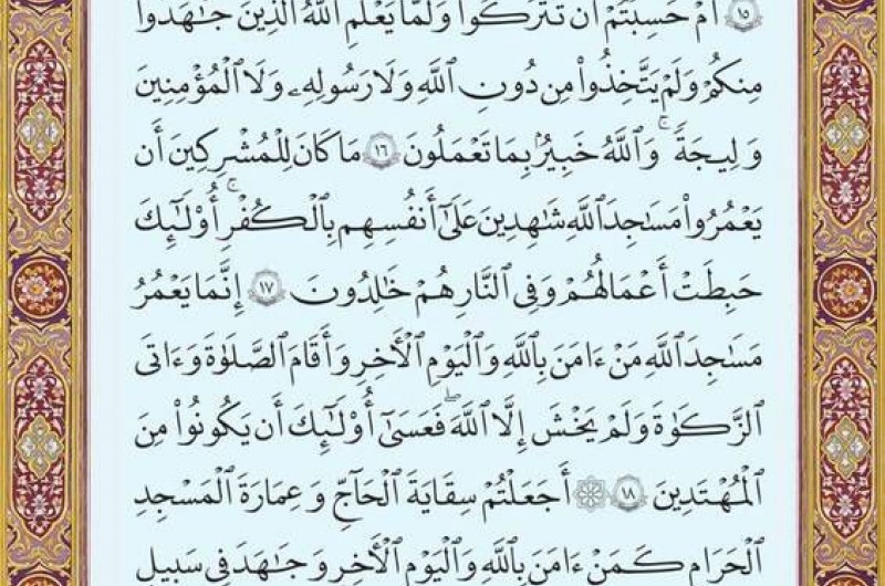 شروع صبح با یک صفحه از قرآن