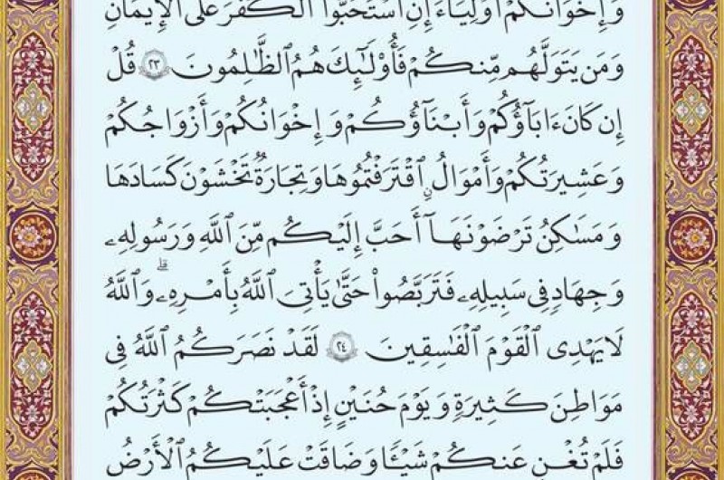 شروع صبح با یک صفحه از قرآن