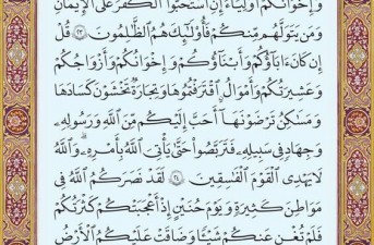 شروع صبح با یک صفحه از قرآن