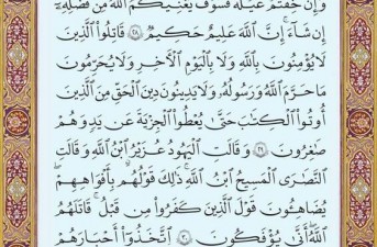 شروع صبح با یک صفحه از قرآن