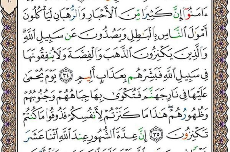 شروع صبح با یک صفحه از قرآن