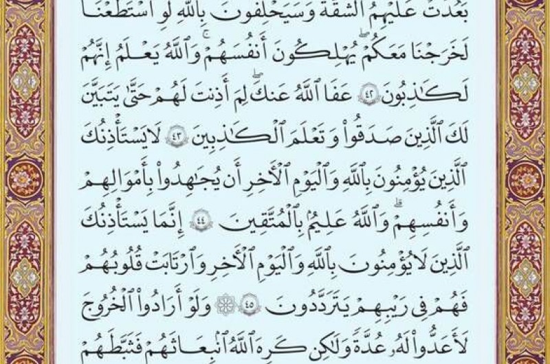 شروع صبح با یک صفحه از قرآن