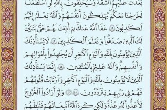 شروع صبح با یک صفحه از قرآن