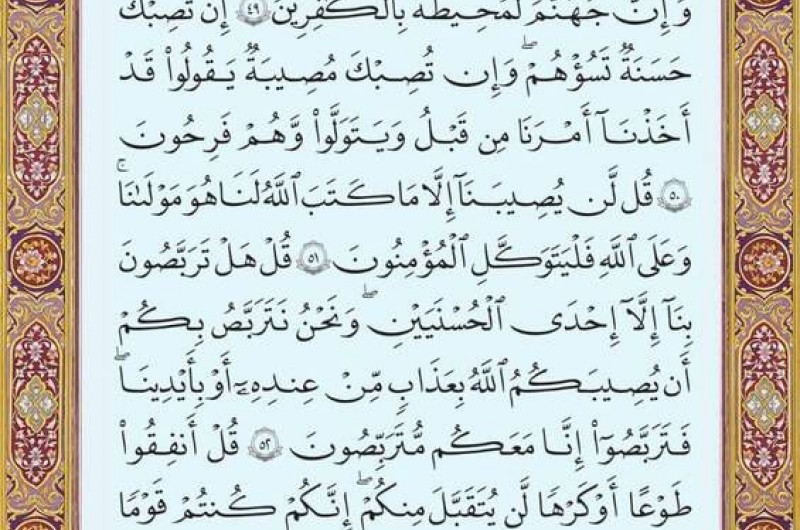 شروع صبح با یک صفحه از قرآن