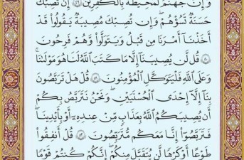 شروع صبح با یک صفحه از قرآن