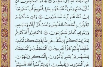 شروع صبح با یک صفحه از قرآن