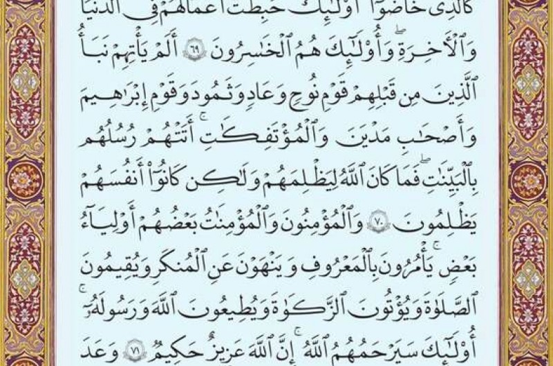 شروع صبح با یک صفحه از قرآن
