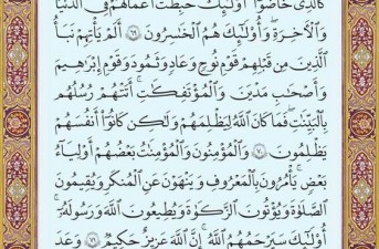 شروع صبح با یک صفحه از قرآن