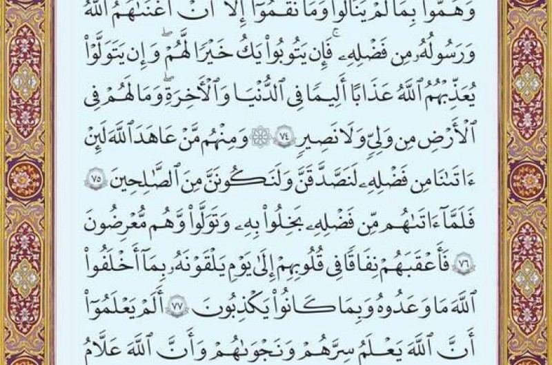 شروع صبح با یک صفحه از قرآن
