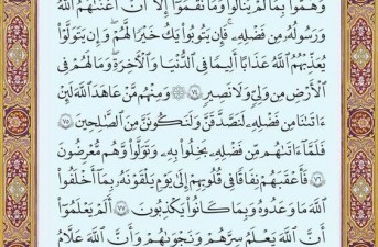 شروع صبح با یک صفحه از قرآن