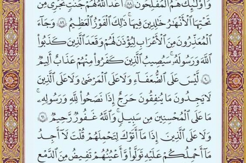 شروع صبح با یک صفحه از قرآن