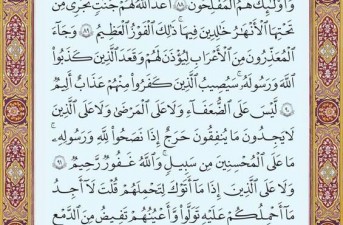شروع صبح با یک صفحه از قرآن