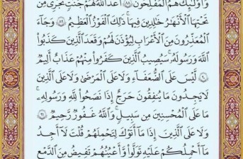 شروع صبح با یک صفحه از قرآن