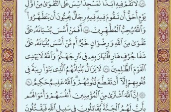 شروع صبح با یک صفحه از قرآن