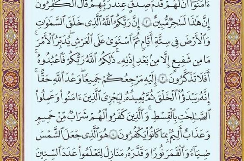 شروع صبح با یک صفحه از قرآن