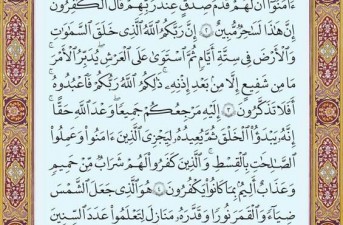 شروع صبح با یک صفحه از قرآن